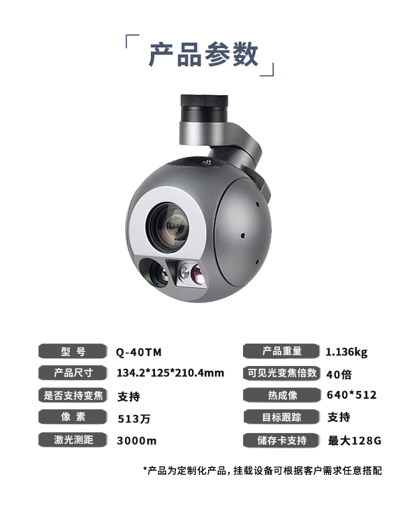 40倍三光跟踪吊舱Q-40TM型(图2)